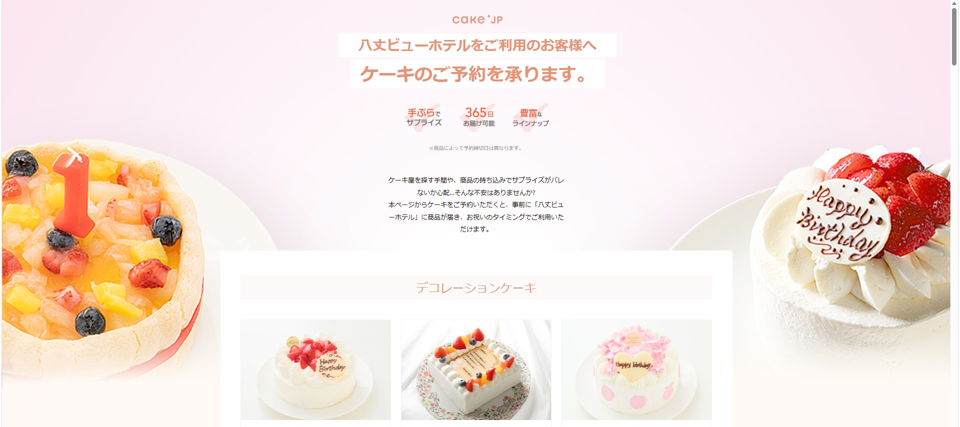 CAKE.JPのご案内　https://x.gd/TouQE