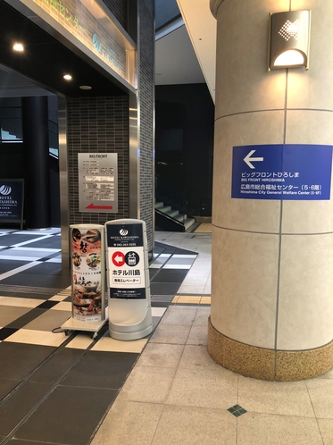 広島市南口地下広場　ホテル専用エレベーター入口 矢印看板1
