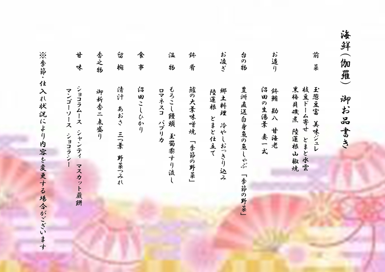 【新プラン】お肉が苦手な方おすすめ☆特選「海鮮」プラン