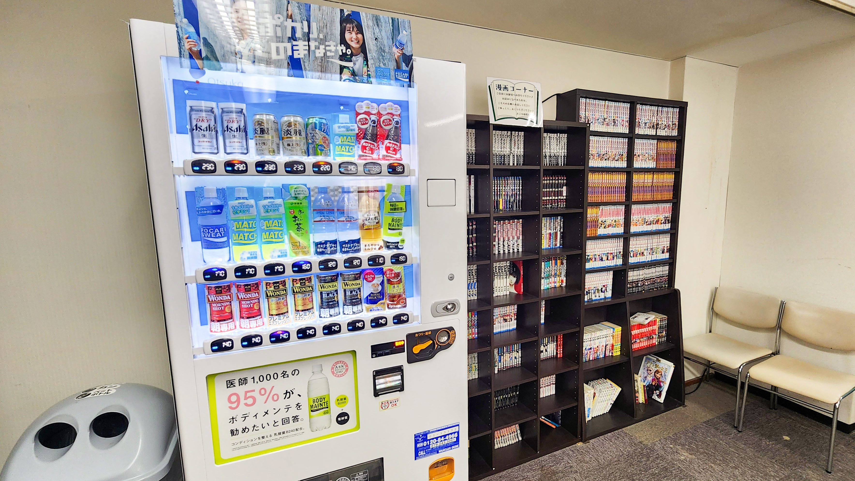 自販機＆漫画コーナー
