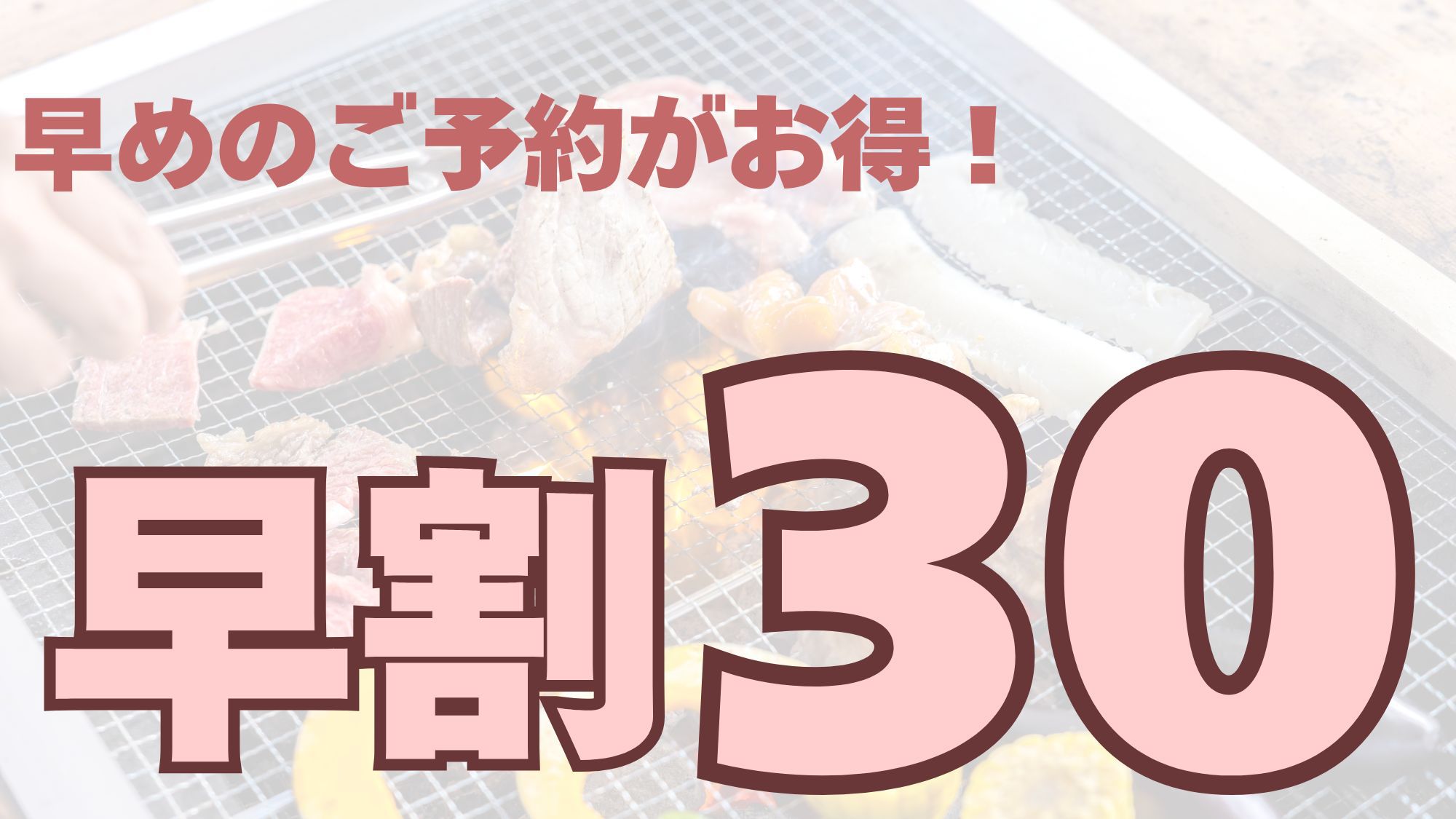 【早割30】1泊2食★シガリズム体験★滋賀名物を堪能！当館テラスで夕食BBQ♪＆朝食焼立てパン♪