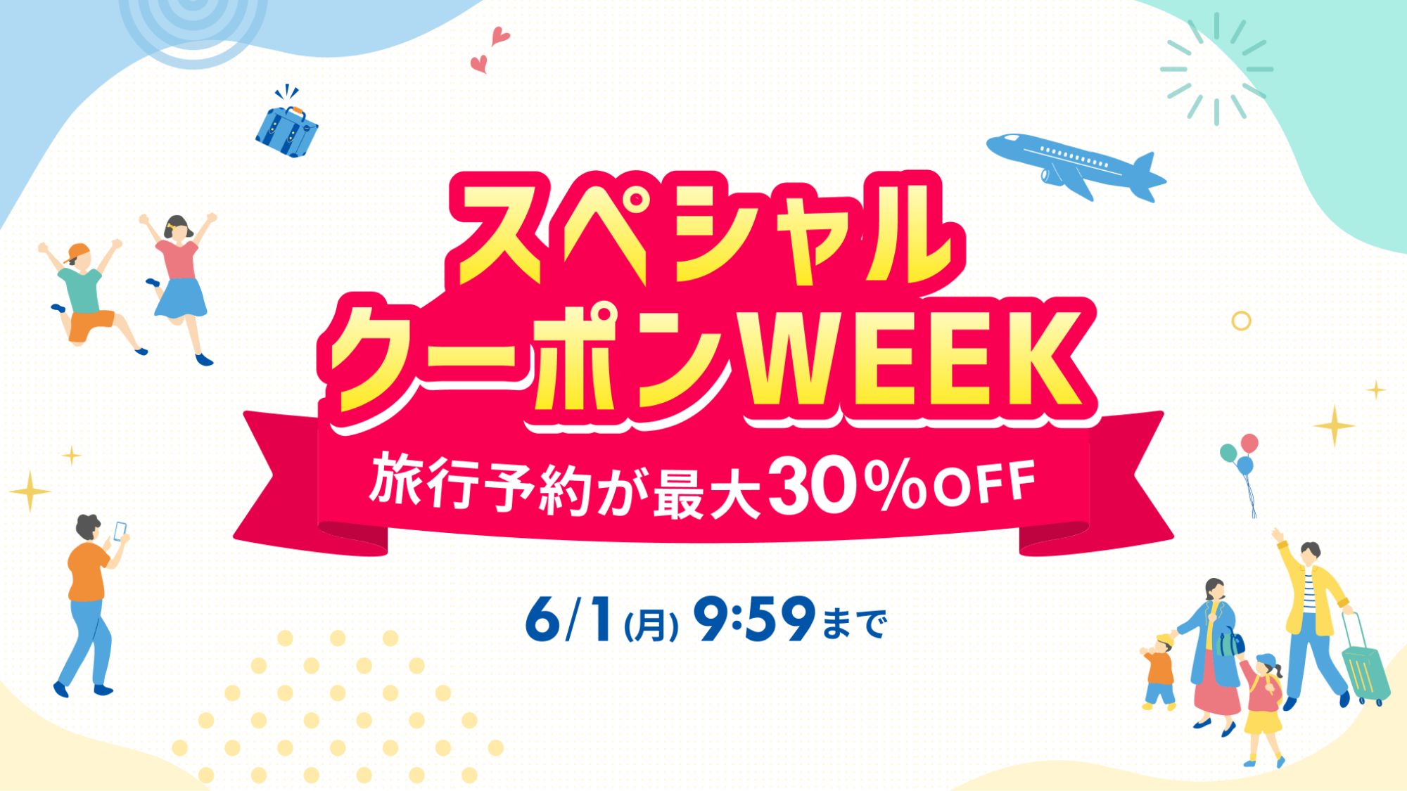 5月スペシャルクーポンウィーク！