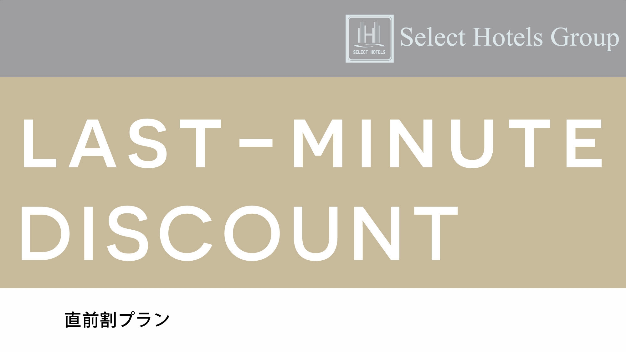 【直前割】素泊まりプラン★無料軽夕食サービス【駐車場無料】