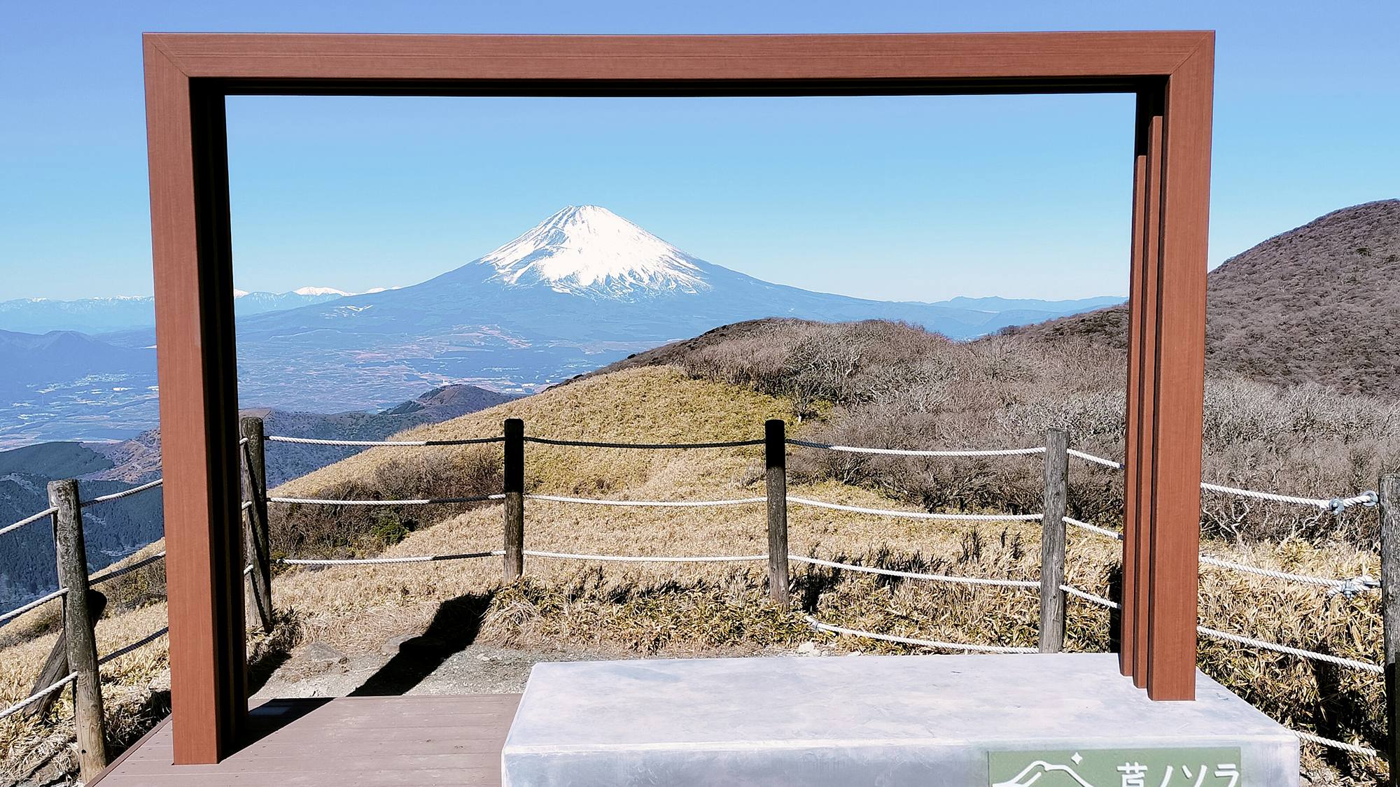 箱根園_芦ノソラ_富士ノガク
