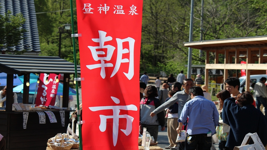 “昼神名物”朝市