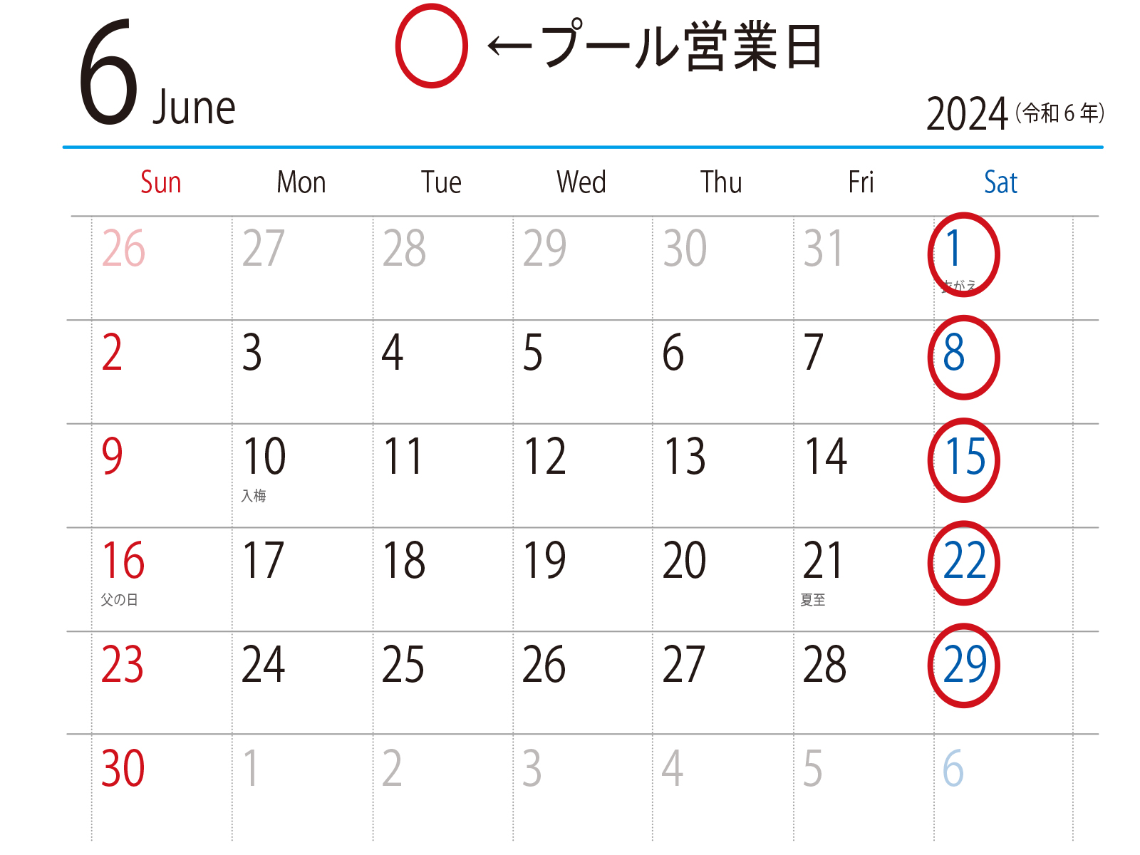 6月プール営業日