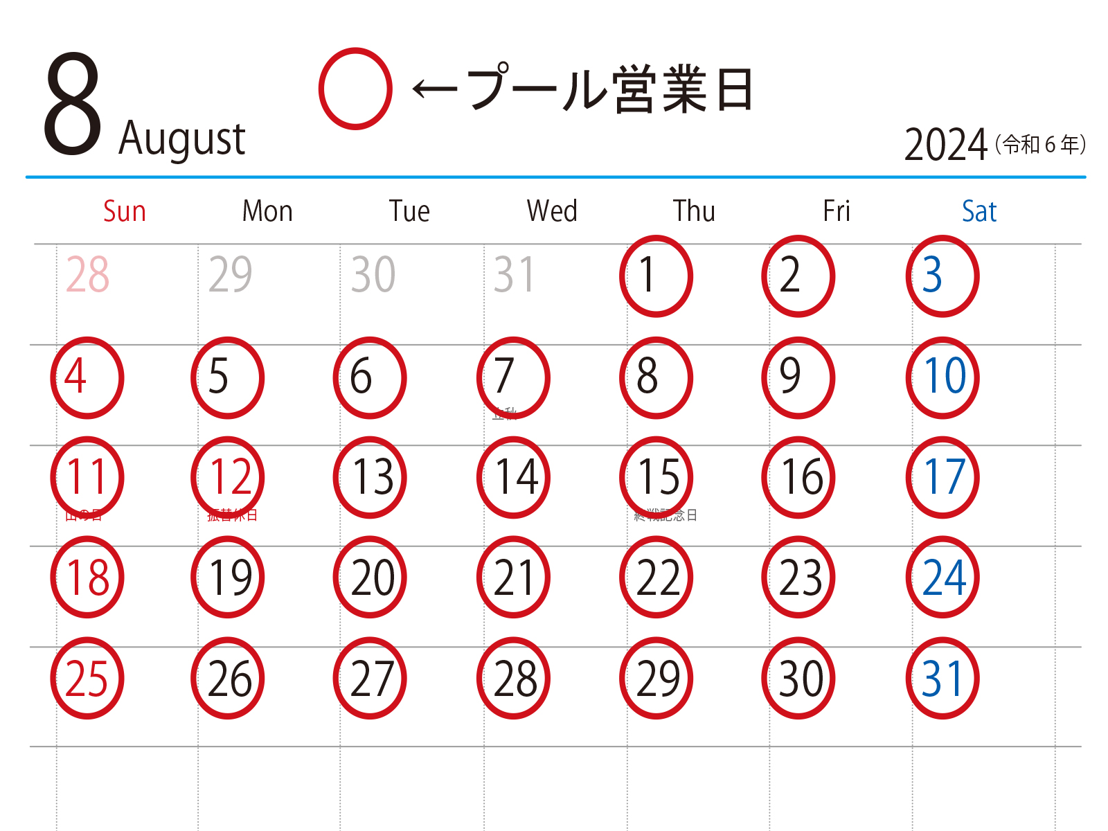 8月プール営業日