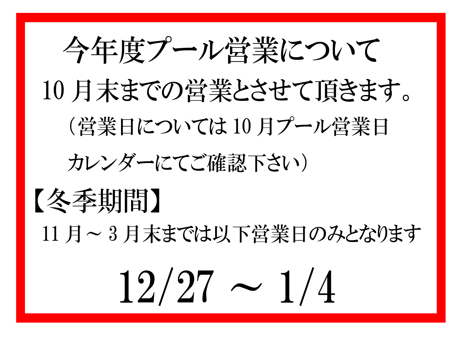 プール営業について