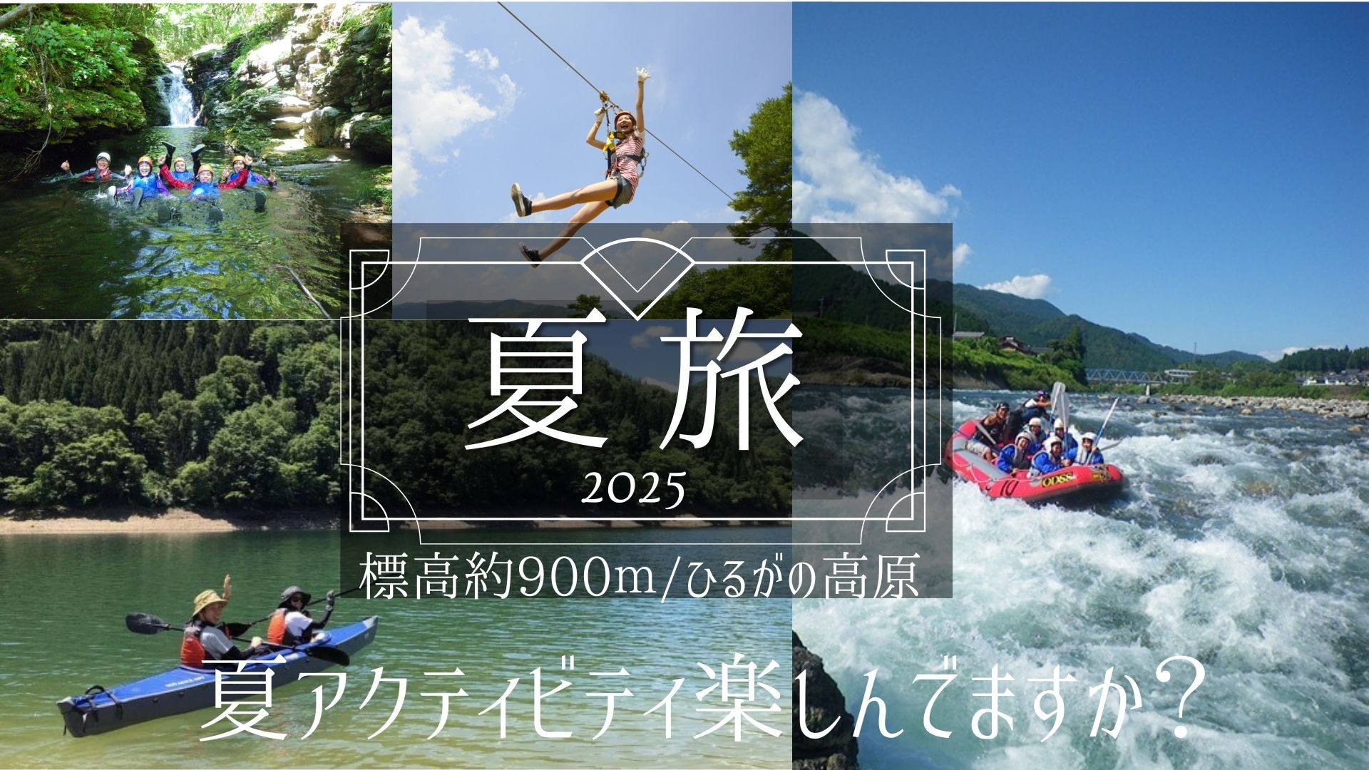 夏休み限定　自然に包まれて家族で過ごす高原ライフ【ヴィラ・ホテル】