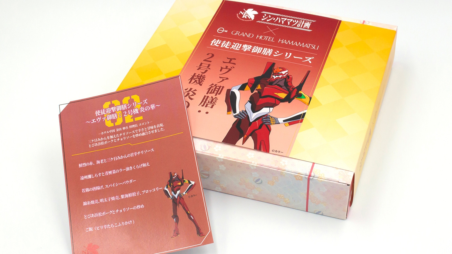 【リニューアル客室】「シン・ハママツ計画×グランドホテル浜松」エヴァ御膳：2号機　炎の華