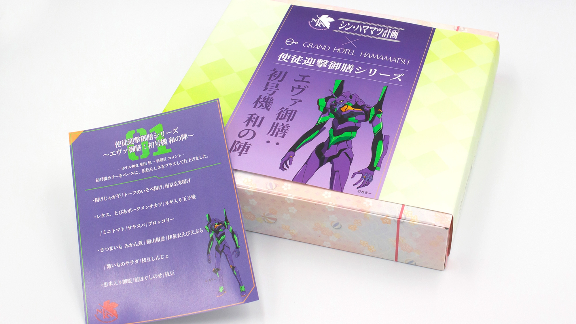 【リニューアル客室】「シン・ハママツ計画×グランドホテル浜松」エヴァ御膳：初号機　和の陣