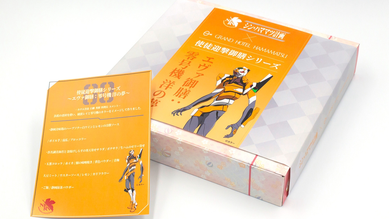 【リニューアル客室】「シン・ハママツ計画×グランドホテル浜松」エヴァ御膳：零号機　洋の夢