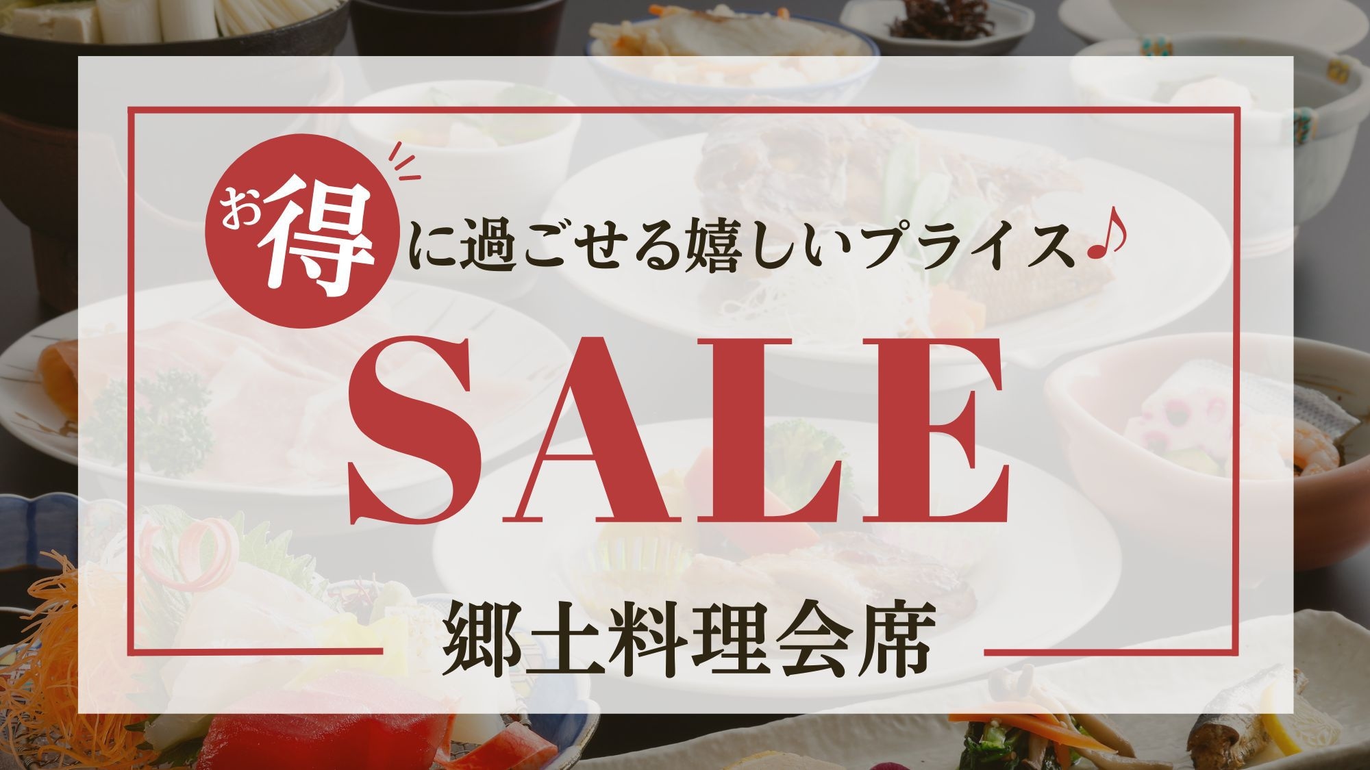 ◆郷土料理会席◆当館人気の夕食×“日本最古の温泉”を存分に♪