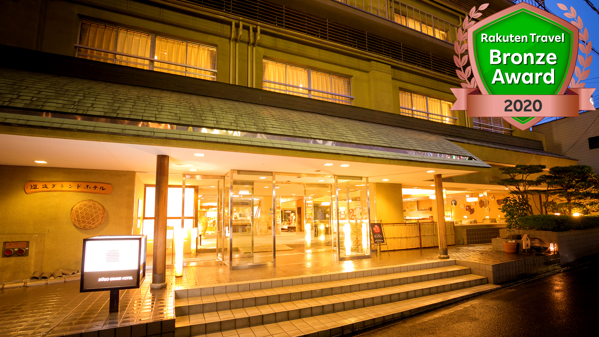 道後温泉 道後グランドホテル 宿泊予約 楽天トラベル