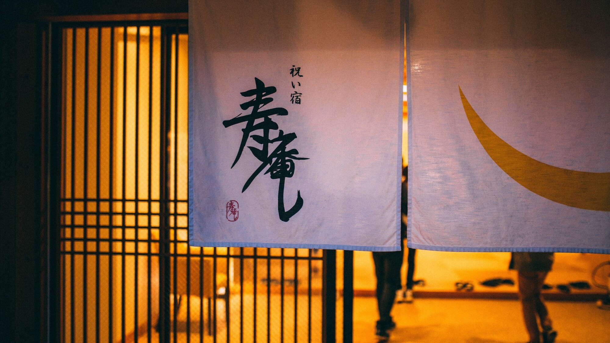 川治温泉 祝い宿 寿庵（じゅあん） - 写真 79