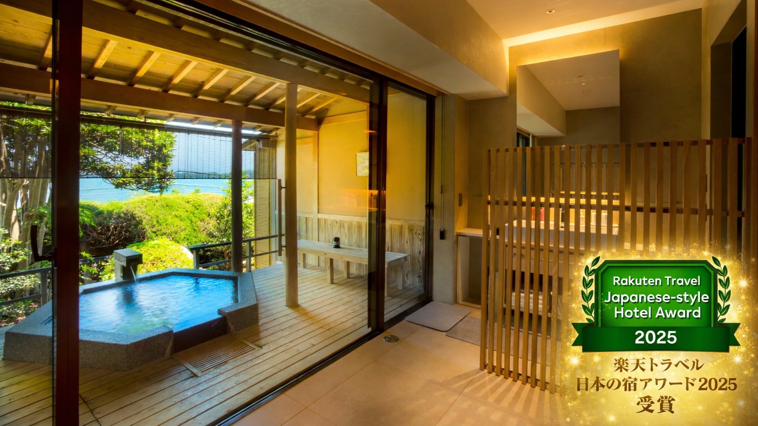 「楽天トラベル 日本の宿アワード2025」を受賞