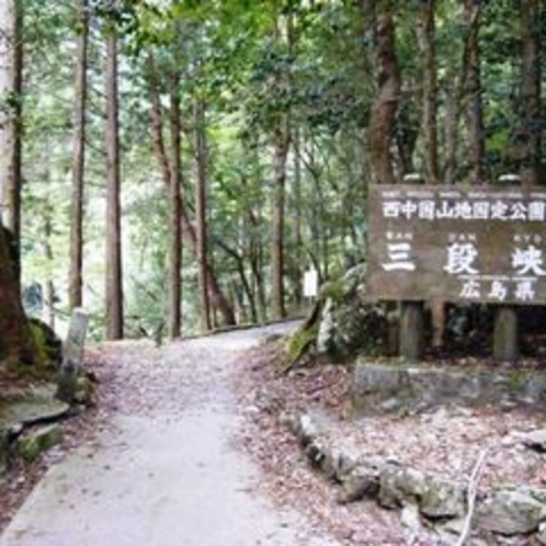 三段峡の入口です。当館から橋を渡ってすぐの場所になります！