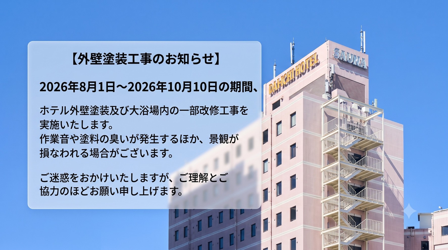 【当日限定】素泊りでシンプルステイ　男性専用大浴場や女性専用岩盤浴でおくつろぎ♪ドリンクバー付き！