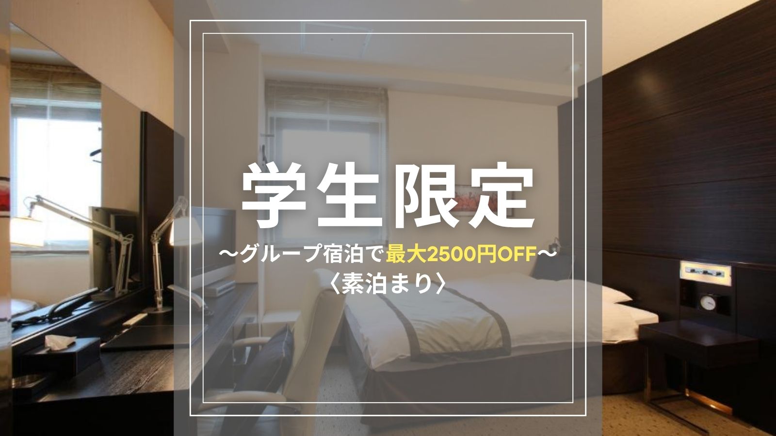 インデックス：学生限定