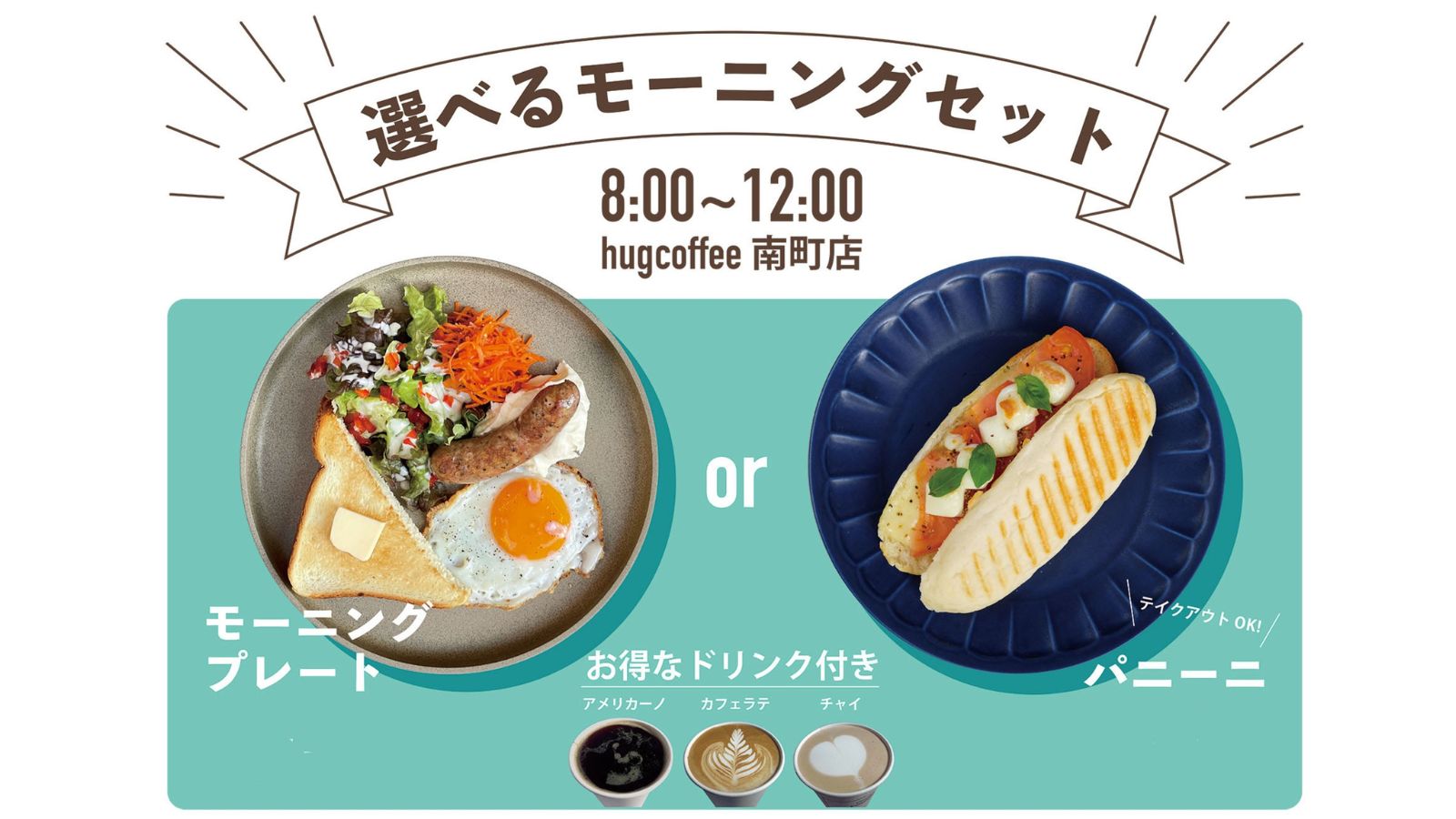 地元では認知度が高い若者に人気のカフェ【ハグコーヒー】さんの朝食セットです！静岡駅から徒歩3分！