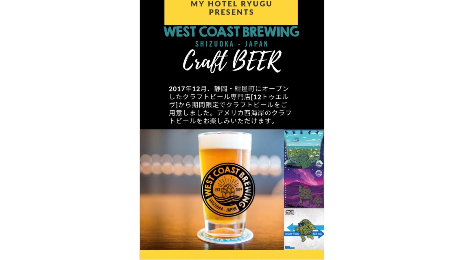 West Coast Brewing　Beer (1)