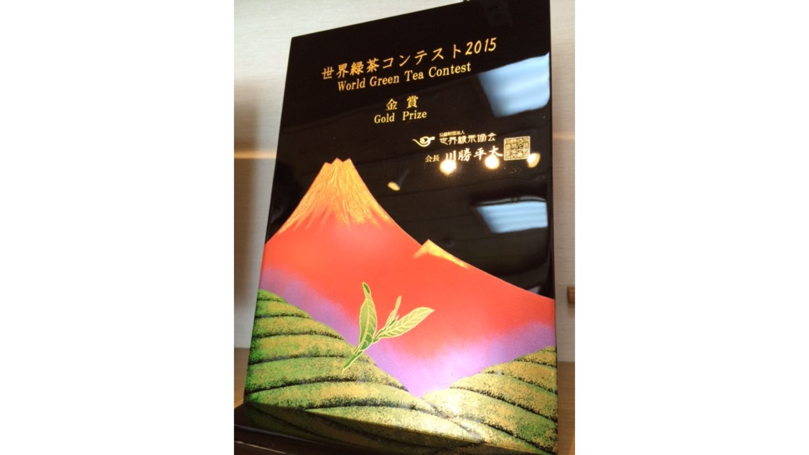 小鳥茶店さん　お茶コンテストで金賞受賞