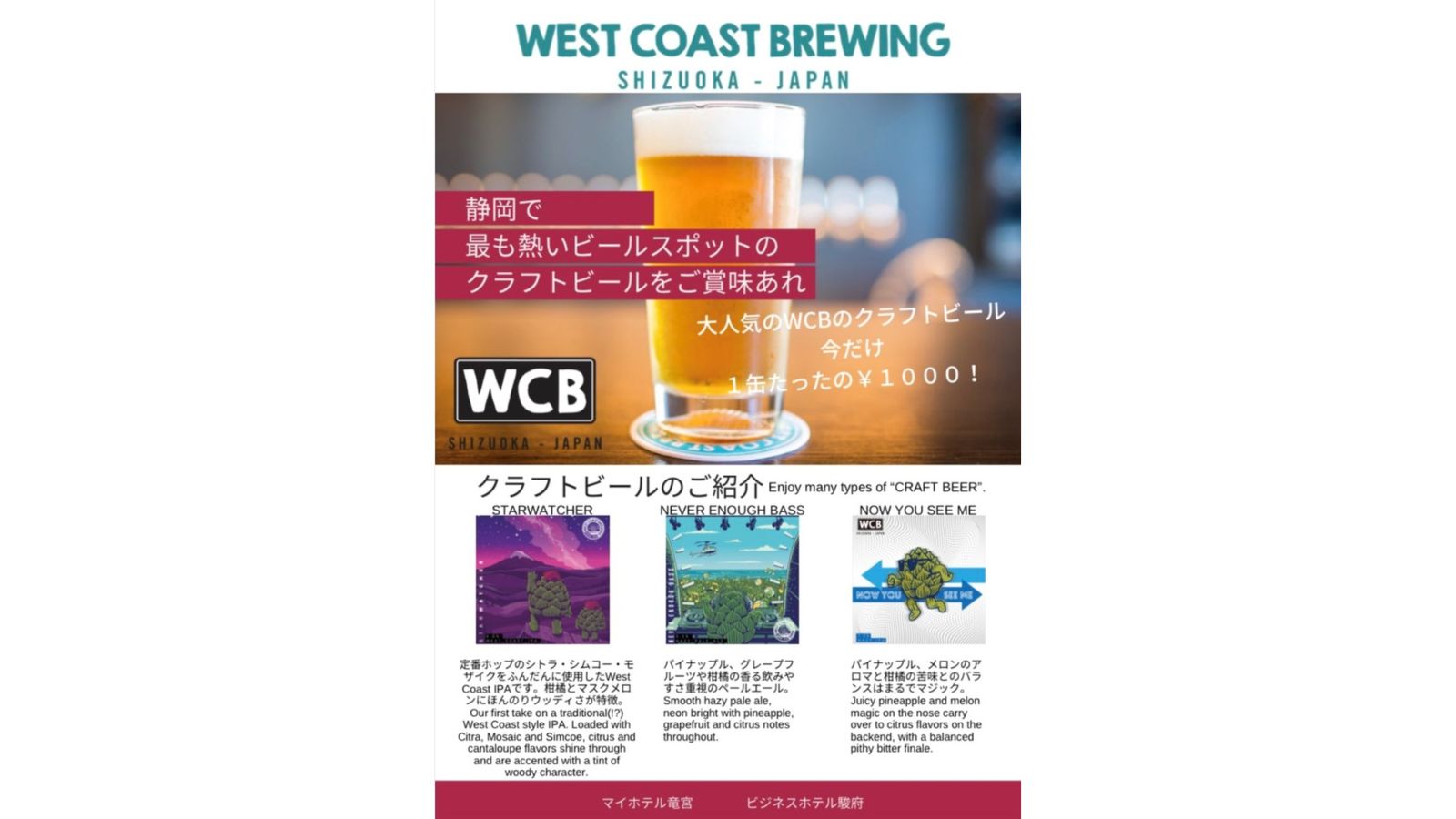 West Coast Brewing　Beer (2)