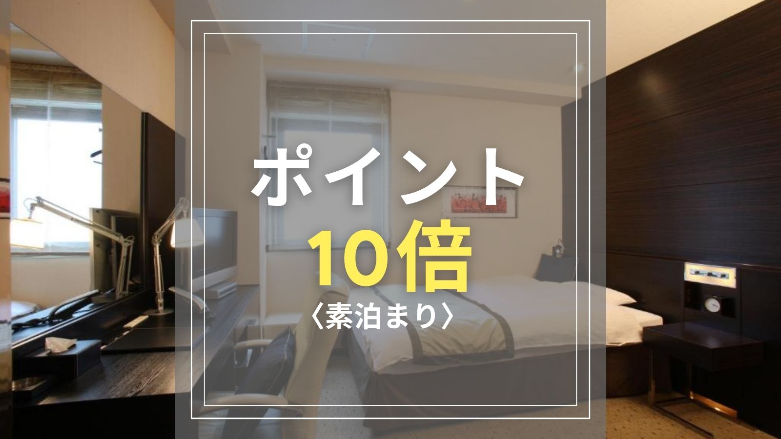 インデックス：ポイント10倍