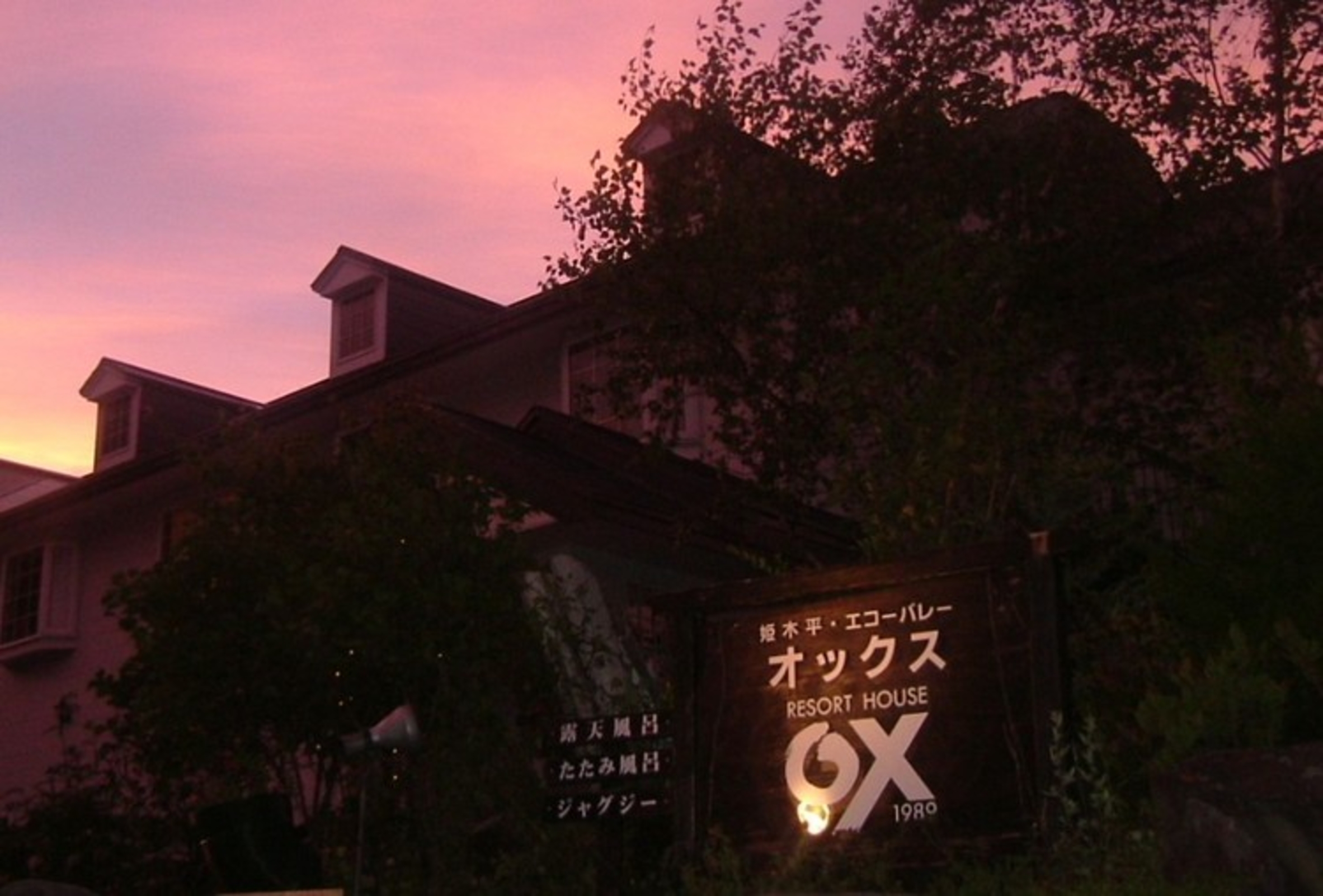 リゾートハウス オックス 設備 アメニティ 基本情報 楽天トラベル リゾートハウス オックス 設備 アメニティ 基本情報 楽天トラベル