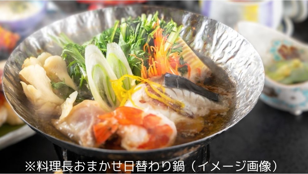 【冬期限定】冬のあったか日替わり鍋☆心も体もほっこりの旅（夕朝食付）