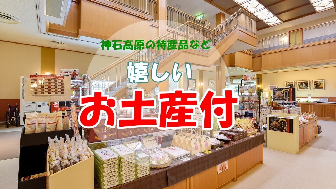 【お土産付】特産品など嬉しいお土産付★自慢のお風呂で心身ともにリラックス＆リフレッシュ♪素泊まり