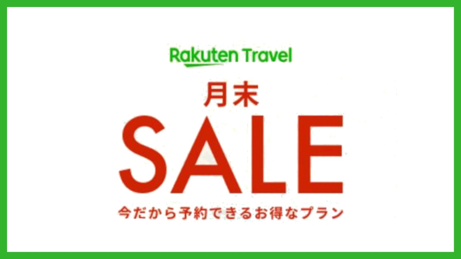 【楽天月末セール】早朝の里山散策・朝風呂＆和朝食で充実した1日のスタートを！朝食付き