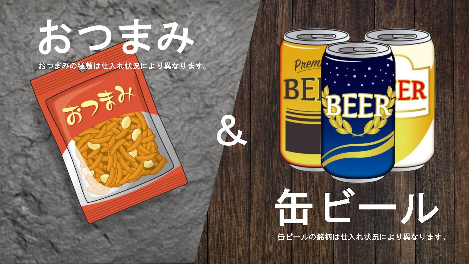 【ビジネス応援★朝食付】自慢のお風呂で疲れた身体もリラックス★ビール・おつまみの特典付！