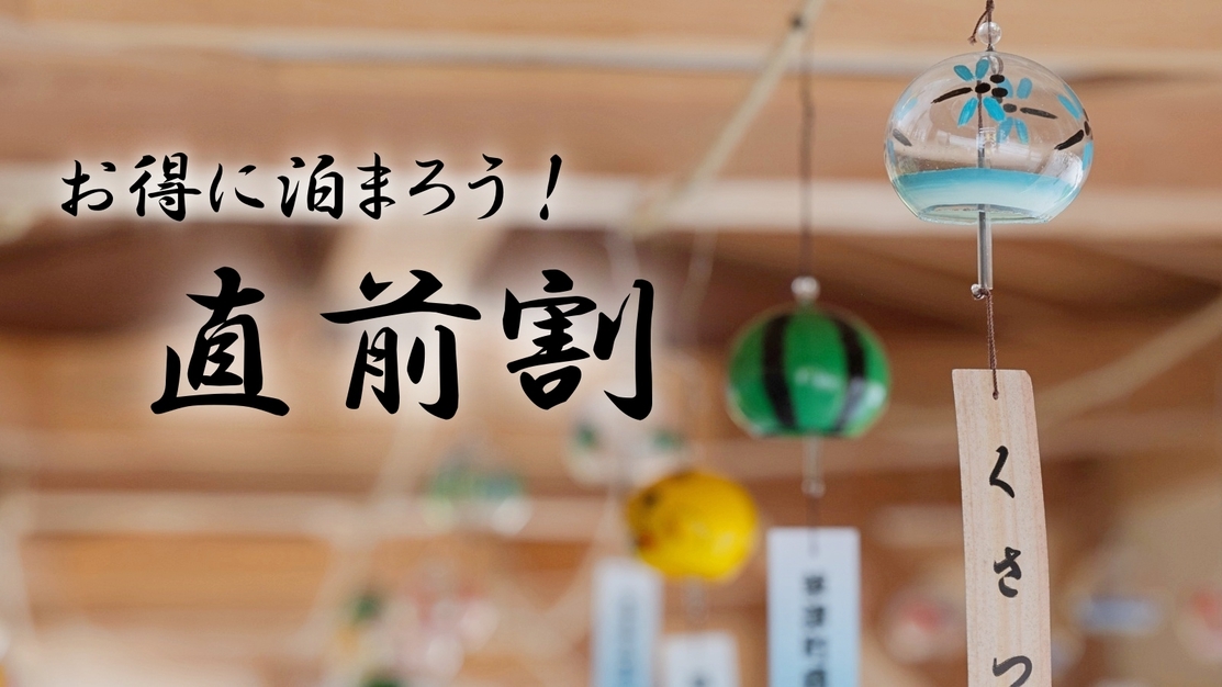 【お盆特別割引・2食付】お1人様1650円OFF！お得にお盆を満喫！一番人気の【2食付プラン】！