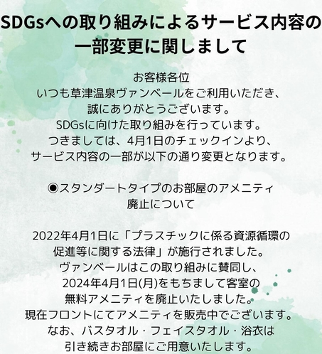 SDGsの取り組みについて