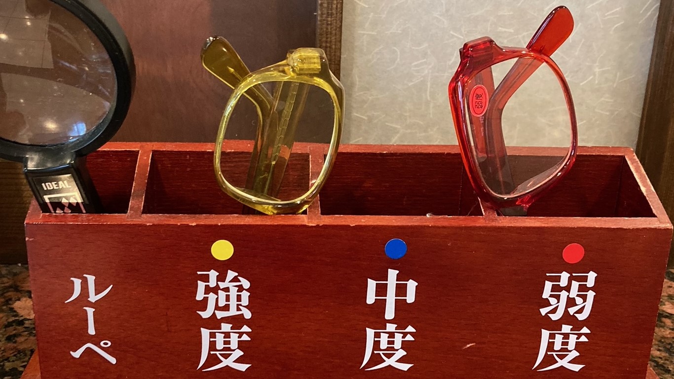 【フロント貸出品】老眼鏡