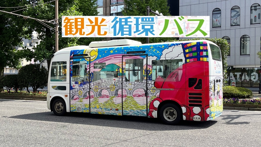 【バスで行こうよ！】バス1日乗車券で巡る、にいがた夏の旅（朝食付き）