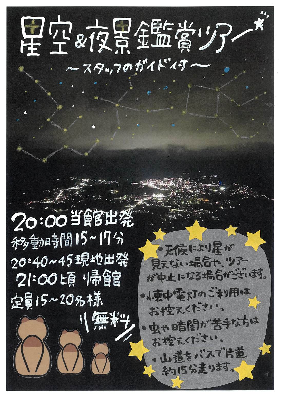  宿泊プラン 【1泊朝食付き】星、見に行こっか。きらめく星空観賞プラン☆