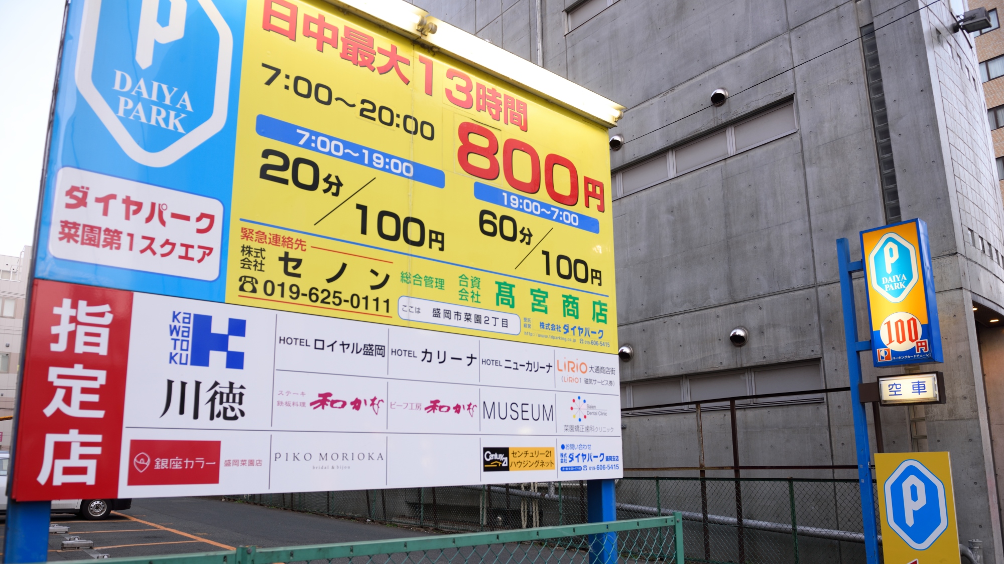 【駐車場のご案内】近隣の駐車場をご案内いたします。１泊８００円～１３００円程