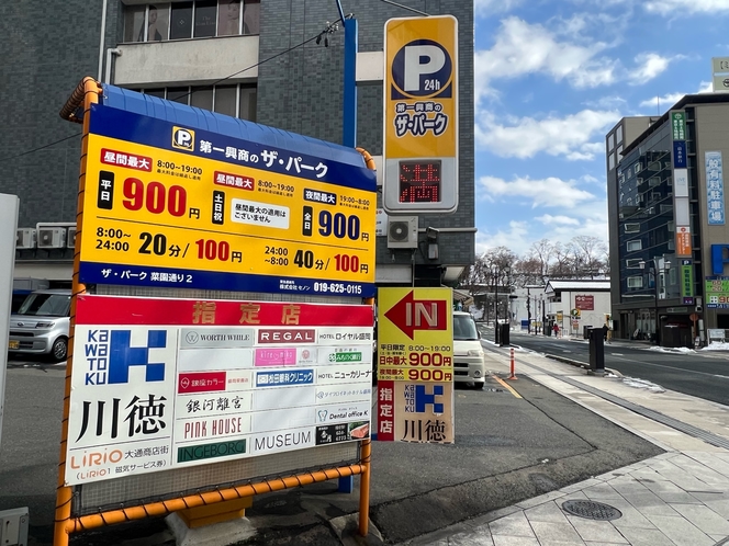 【駐車場のご案内】近隣の駐車場をご案内いたします。１泊８００円～１３００円程