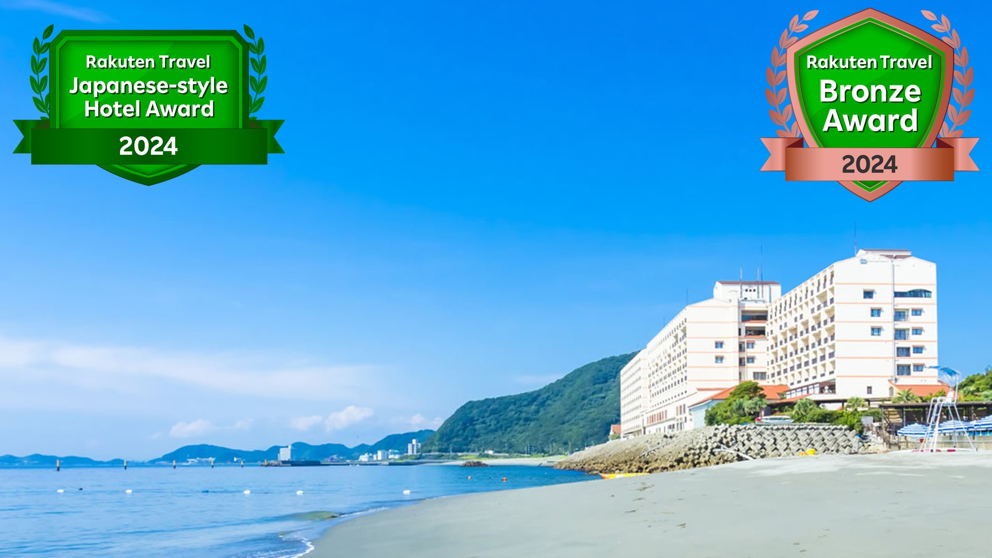 【楽天トラベルサマーSALE】 【夏の予約ならコレ♪】 海だ！プールだ！夏得ファミリープラン2025