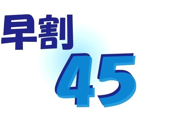 ★返金不可・事前カード決済限定★室数限定プラン★