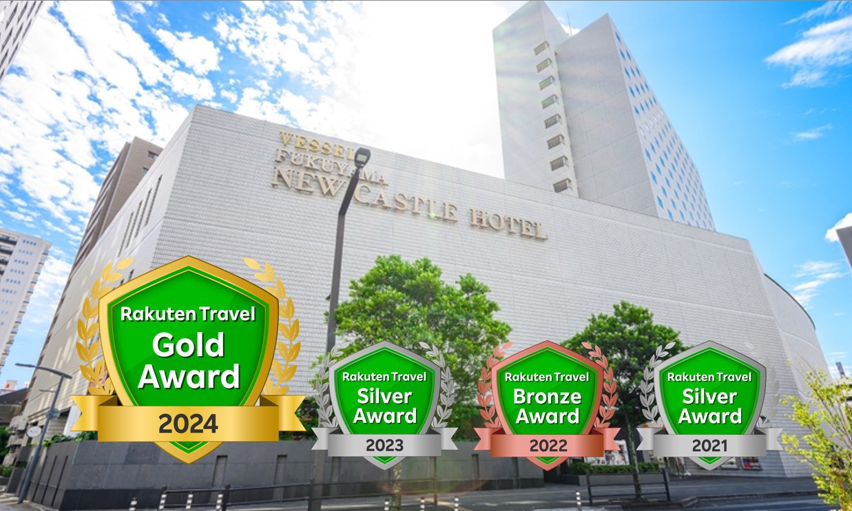 福山ニューキャッスルホテルのJR・新幹線+ホテルパック・ツアー 【楽天トラベル】