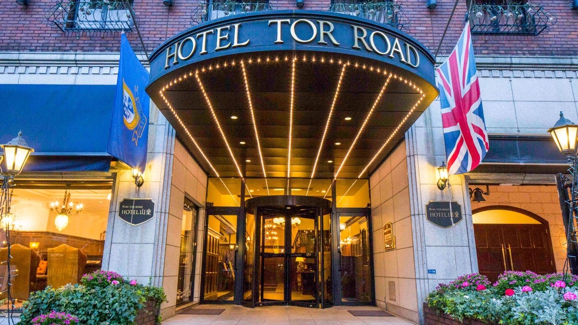 神戸トアロードホテル山楽 日帰り デイユースプラン一覧 楽天トラベル