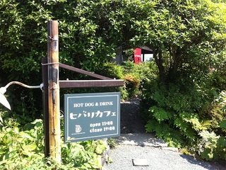ヒバリカフェ