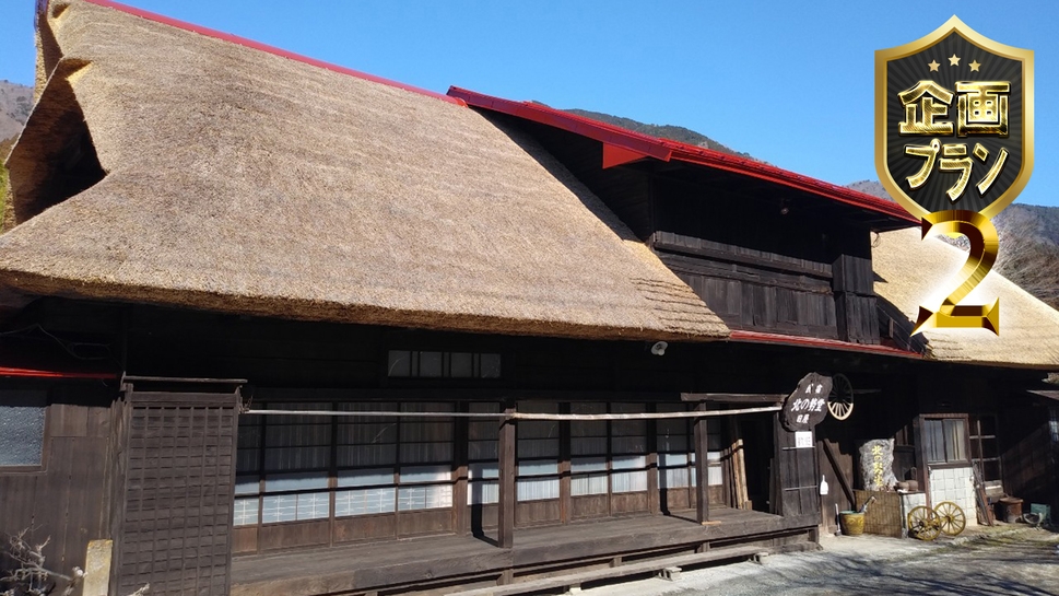 【コラボ企画第2弾】北の勢堂×道志川サウナ♪癒しの時間を．．．ー2食付ー