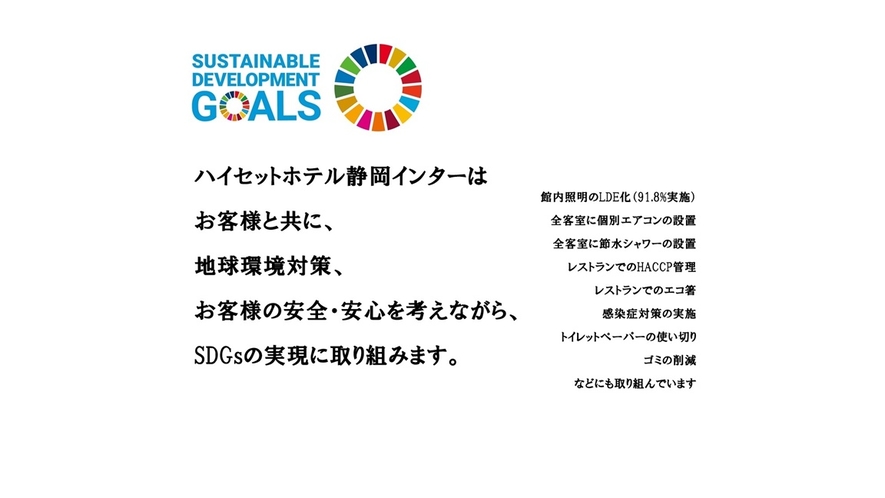 SDGs取り組み　予告