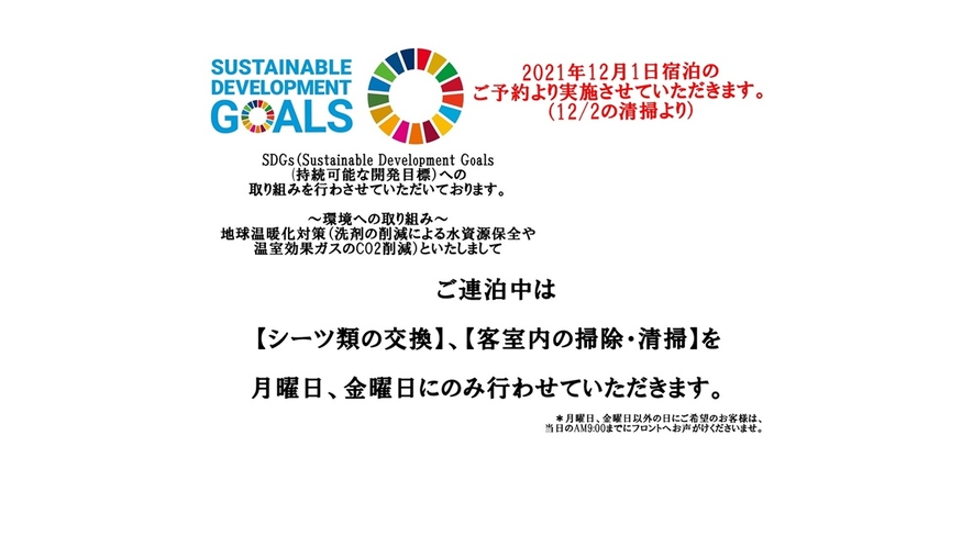 SDGsメイク　予告