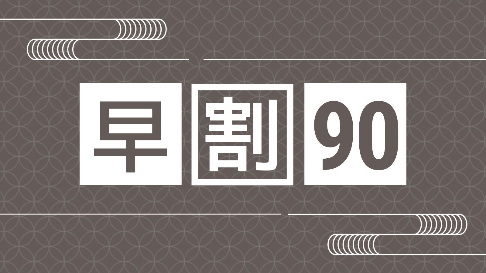 【早期割90｜雲仙福田屋会席】A5長崎和牛のすきしゃぶ・鮑の溶岩踊り・雲仙野菜のチーズフォンデュ