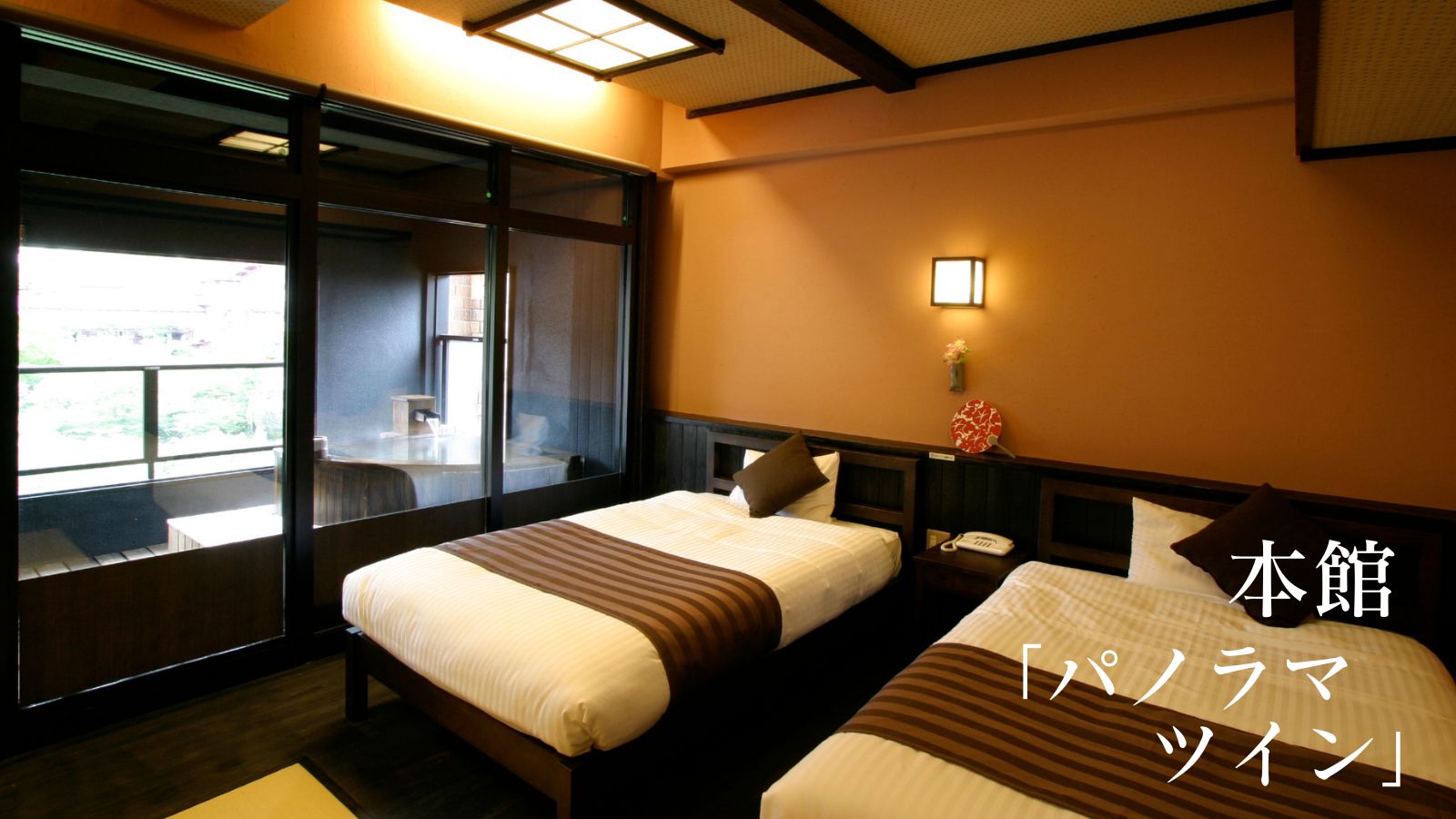 本館・露天風呂サウナ付パノラマツイン